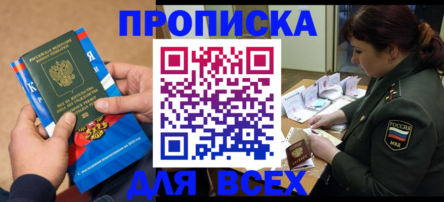 прописка для военкомата в Тюменской области